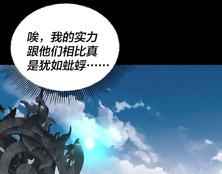《我！天命大反派》第313话 青歌的决心图116