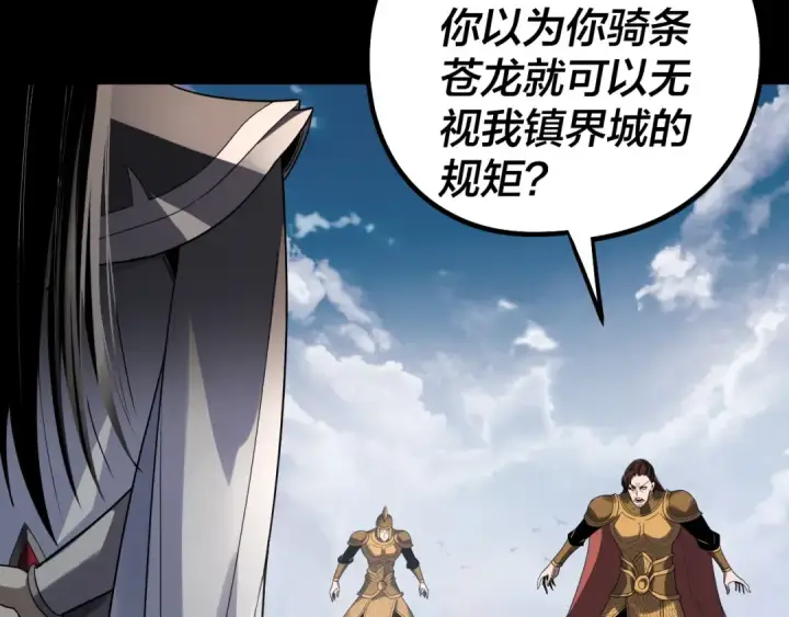 《我！天命大反派》第313话 青歌的决心图124