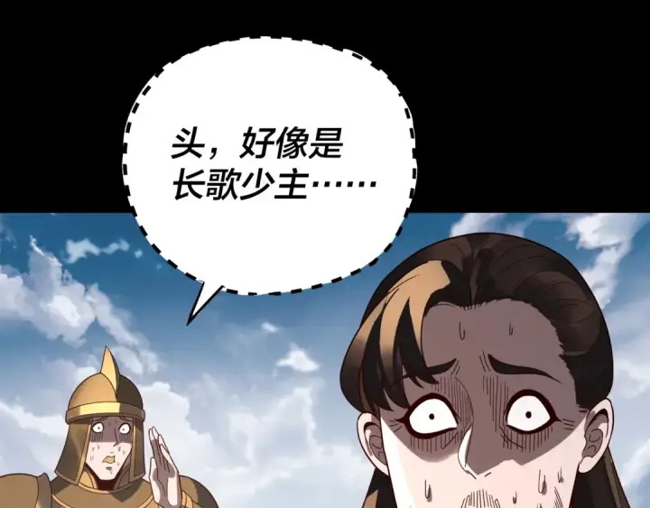 《我！天命大反派》第313话 青歌的决心图126