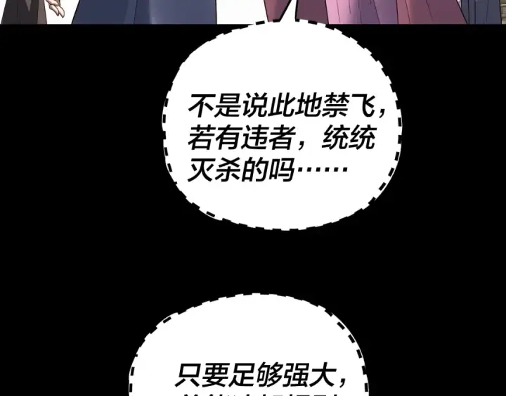 《我！天命大反派》第313话 青歌的决心图130