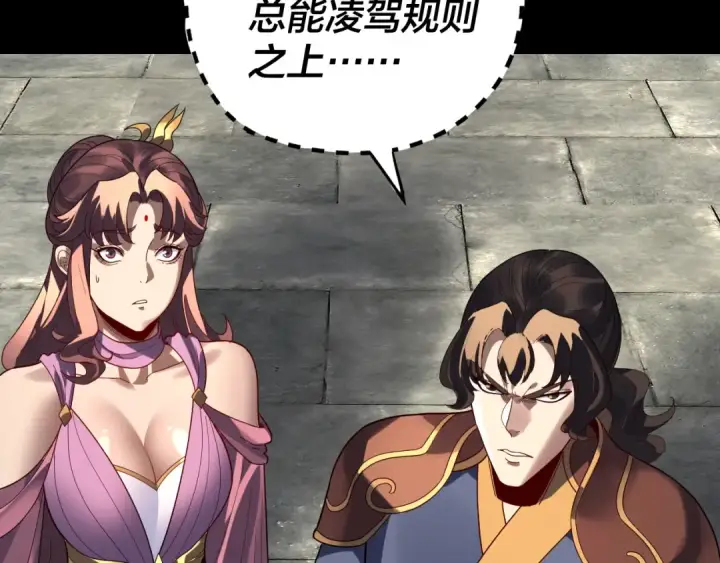 《我！天命大反派》第313话 青歌的决心图131