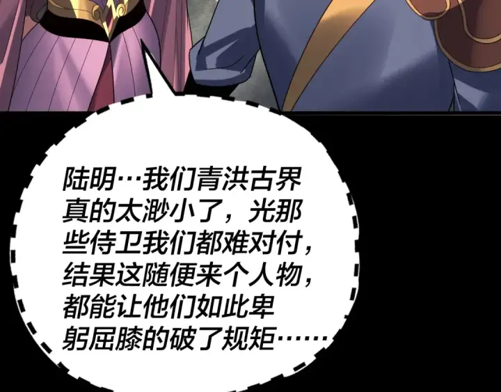 《我！天命大反派》第313话 青歌的决心图132