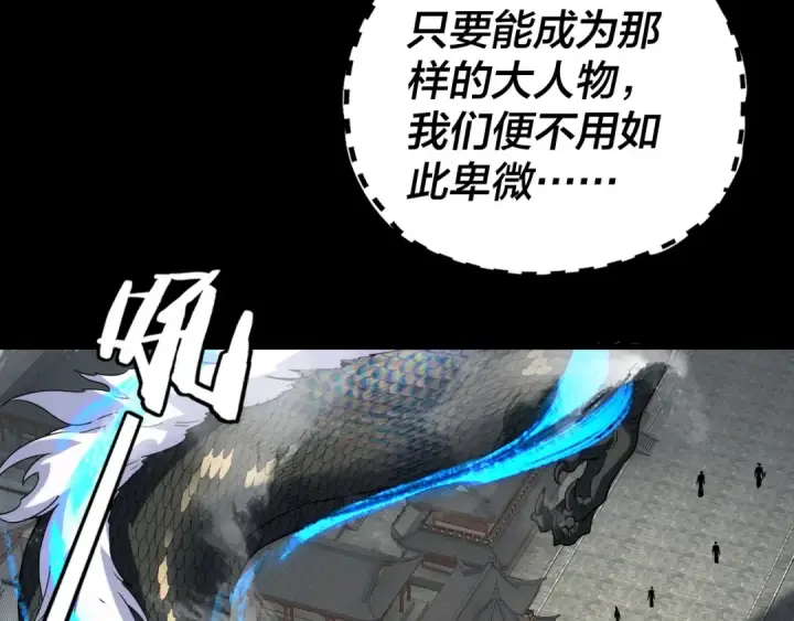 《我！天命大反派》第313话 青歌的决心图134