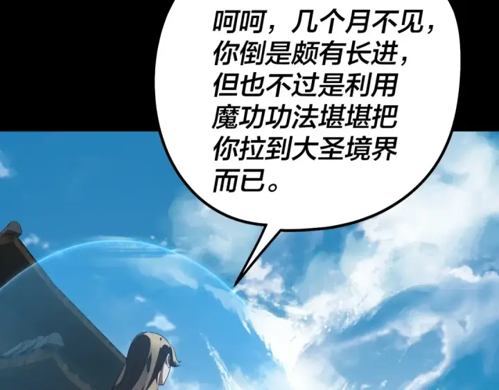 《我！天命大反派》第313话 青歌的决心图14