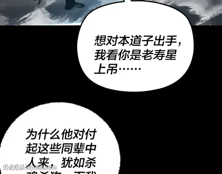 《我！天命大反派》第313话 青歌的决心图16