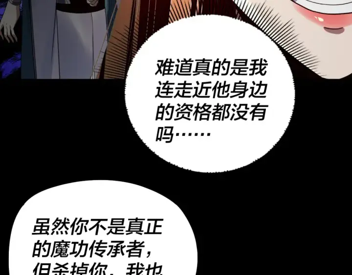 《我！天命大反派》第313话 青歌的决心图18