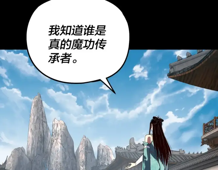 《我！天命大反派》第313话 青歌的决心图21