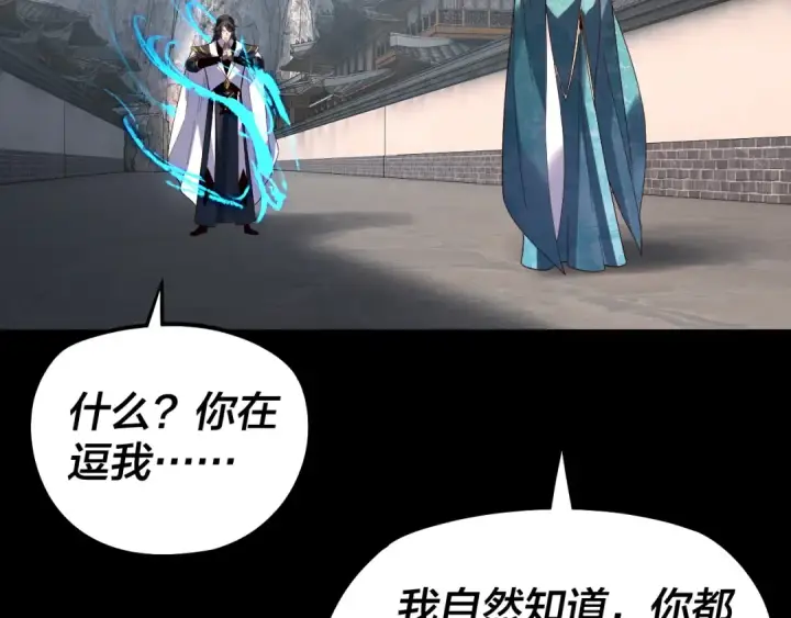 《我！天命大反派》第313话 青歌的决心图22