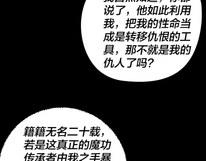 《我！天命大反派》第313话 青歌的决心图23