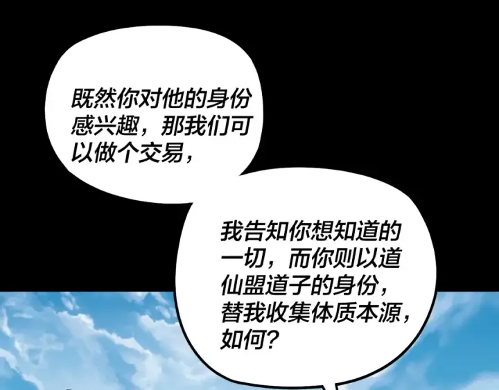 《我！天命大反派》第313话 青歌的决心图26
