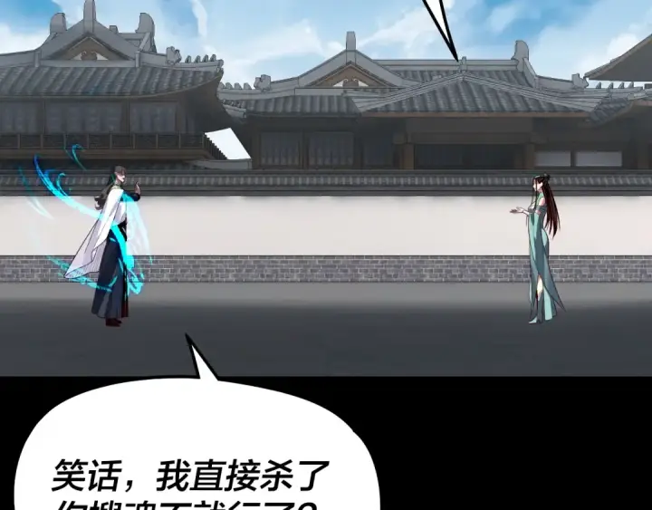 《我！天命大反派》第313话 青歌的决心图27