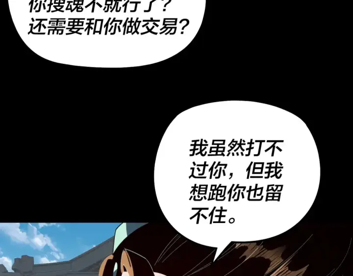 《我！天命大反派》第313话 青歌的决心图28