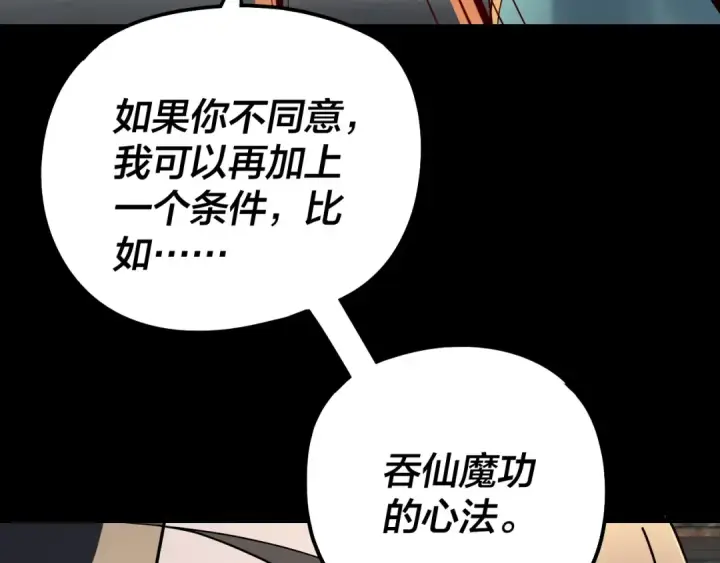 《我！天命大反派》第313话 青歌的决心图30