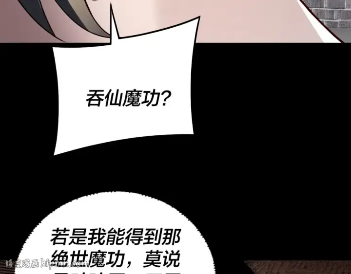 《我！天命大反派》第313话 青歌的决心图32
