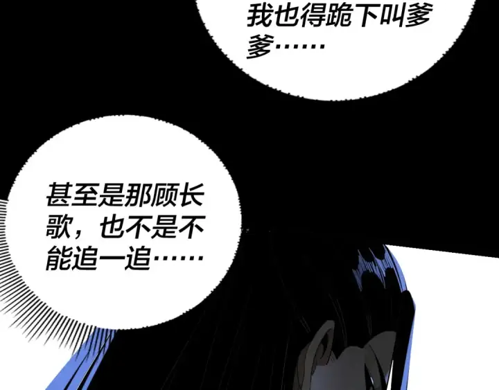 《我！天命大反派》第313话 青歌的决心图36