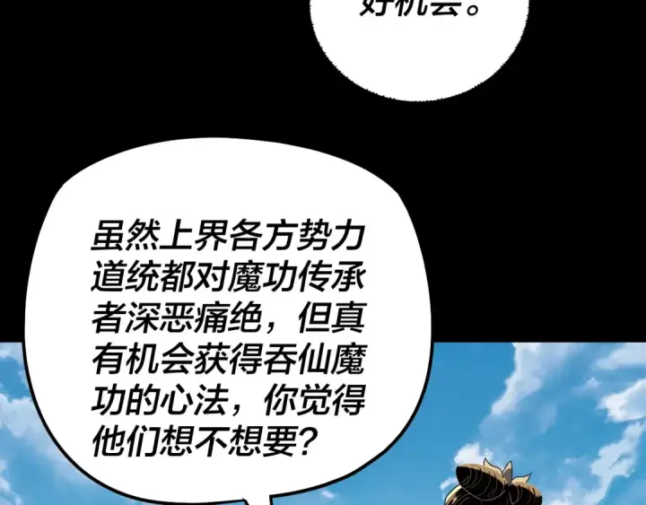 《我！天命大反派》第313话 青歌的决心图38