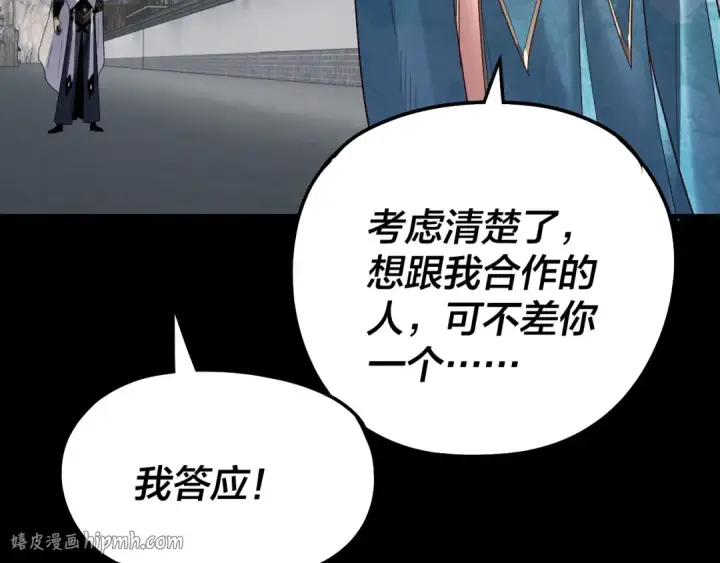 《我！天命大反派》第313话 青歌的决心图40