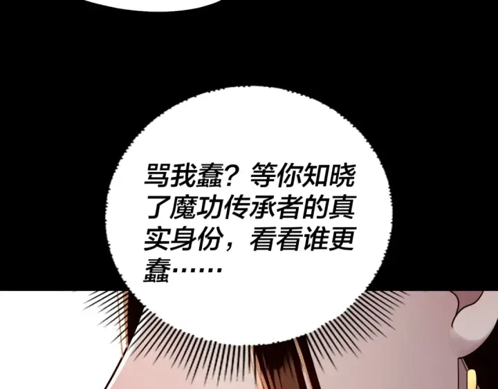 《我！天命大反派》第313话 青歌的决心图41