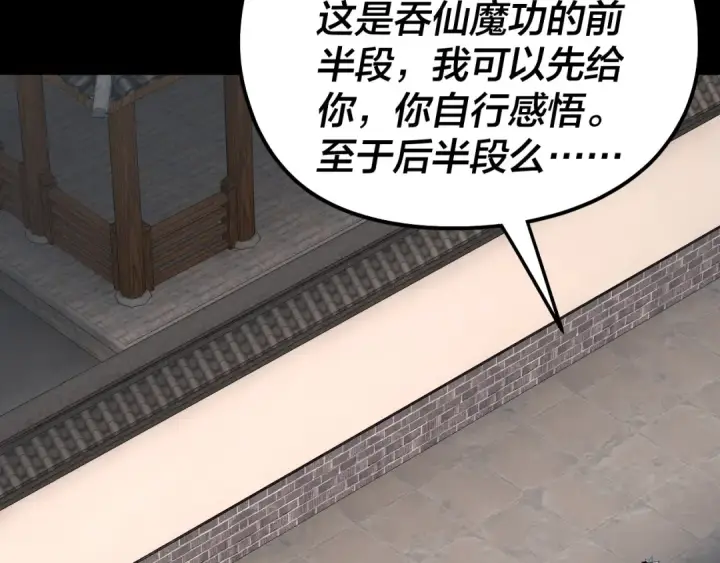 《我！天命大反派》第313话 青歌的决心图43