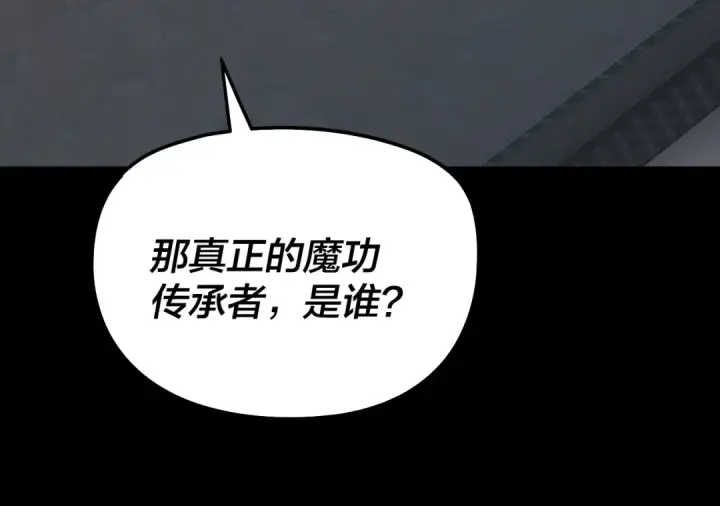 《我！天命大反派》第313话 青歌的决心图45