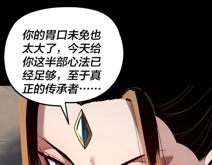 《我！天命大反派》第313话 青歌的决心图46