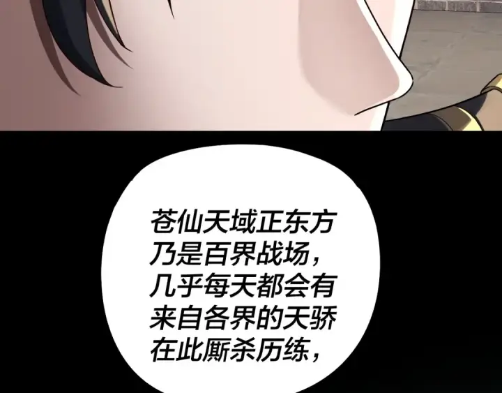 《我！天命大反派》第313话 青歌的决心图49