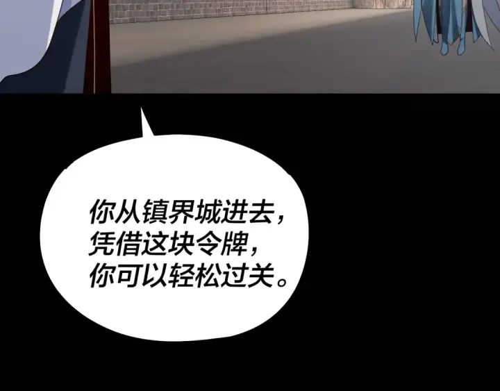 《我！天命大反派》第313话 青歌的决心图51