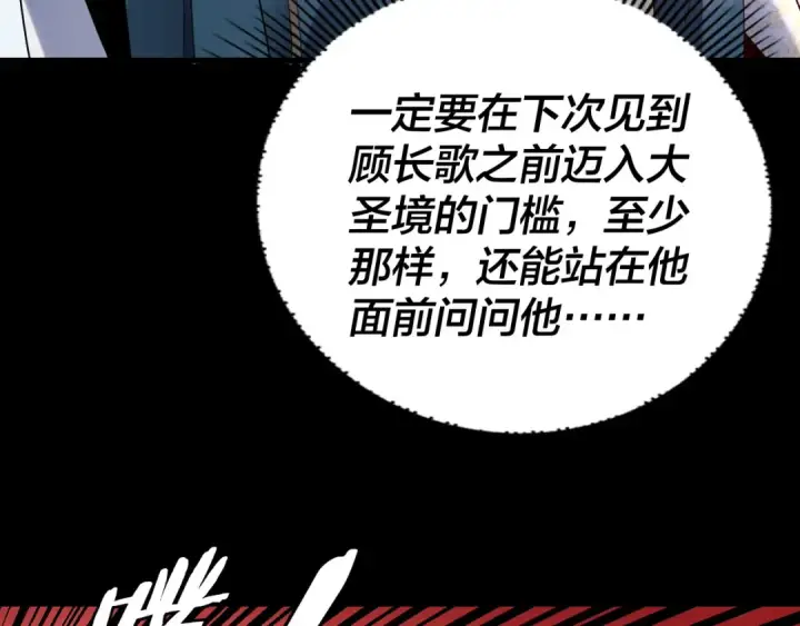 《我！天命大反派》第313话 青歌的决心图54