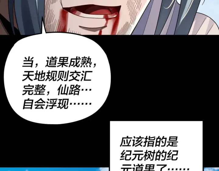 《我！天命大反派》第313话 青歌的决心图59