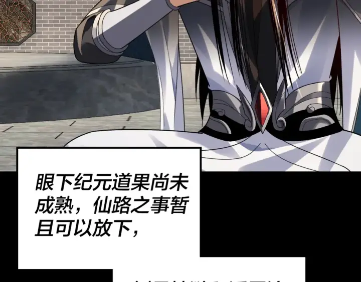 《我！天命大反派》第313话 青歌的决心图61