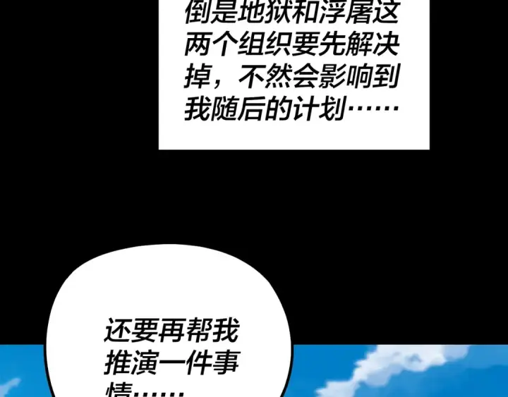 《我！天命大反派》第313话 青歌的决心图62