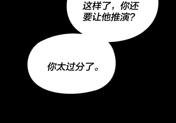 《我！天命大反派》第313话 青歌的决心图65