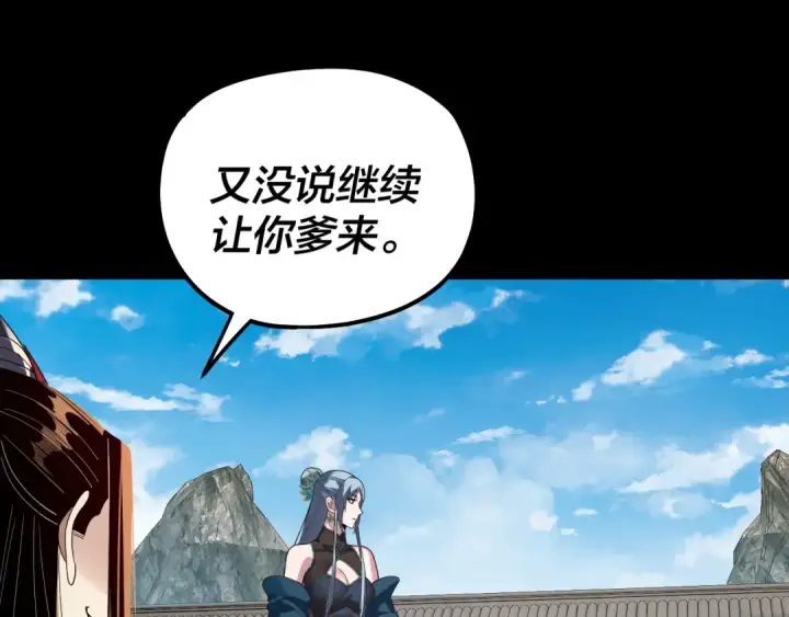 《我！天命大反派》第313话 青歌的决心图66