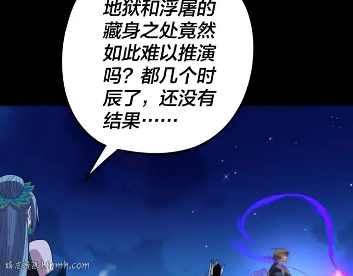《我！天命大反派》第313话 青歌的决心图72