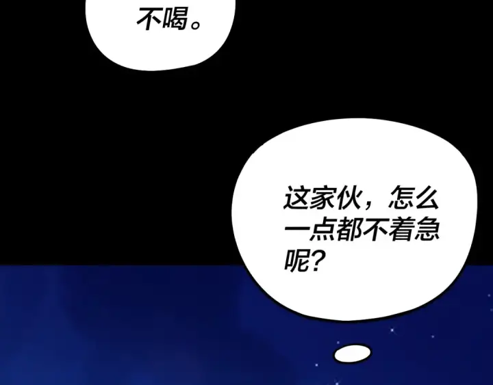 《我！天命大反派》第313话 青歌的决心图74
