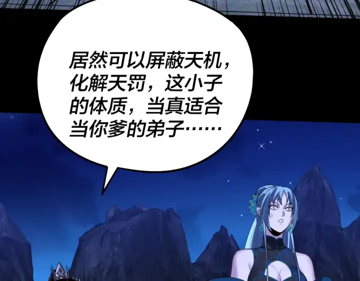 《我！天命大反派》第313话 青歌的决心图82