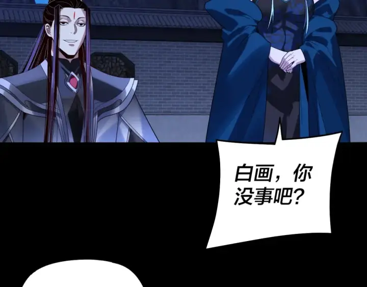 《我！天命大反派》第313话 青歌的决心图83