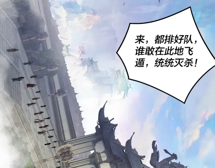 《我！天命大反派》第313话 青歌的决心图87
