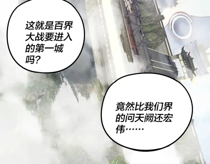 《我！天命大反派》第313话 青歌的决心图89