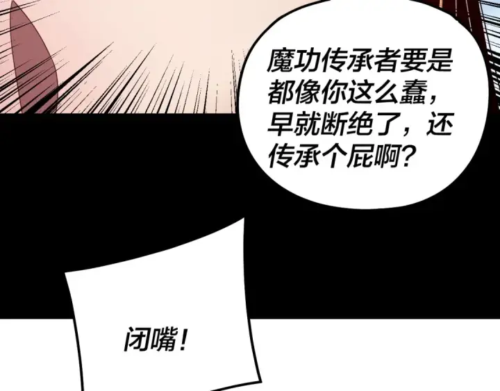 《我！天命大反派》第313话 青歌的决心图9