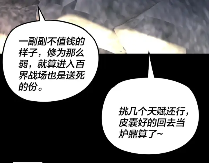 《我！天命大反派》第313话 青歌的决心图92