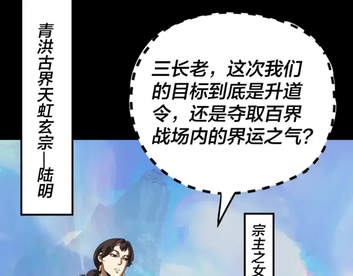 《我！天命大反派》第313话 青歌的决心图93