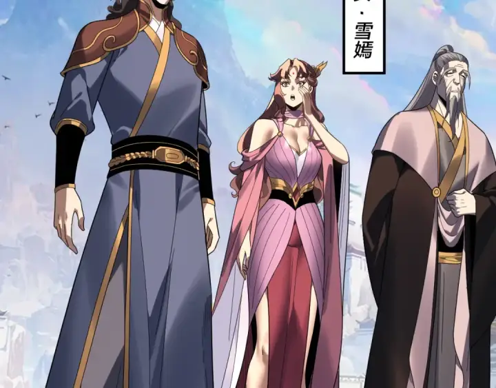 《我！天命大反派》第313话 青歌的决心图94