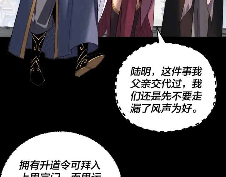 《我！天命大反派》第313话 青歌的决心图95