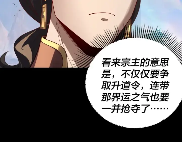 《我！天命大反派》第313话 青歌的决心图97