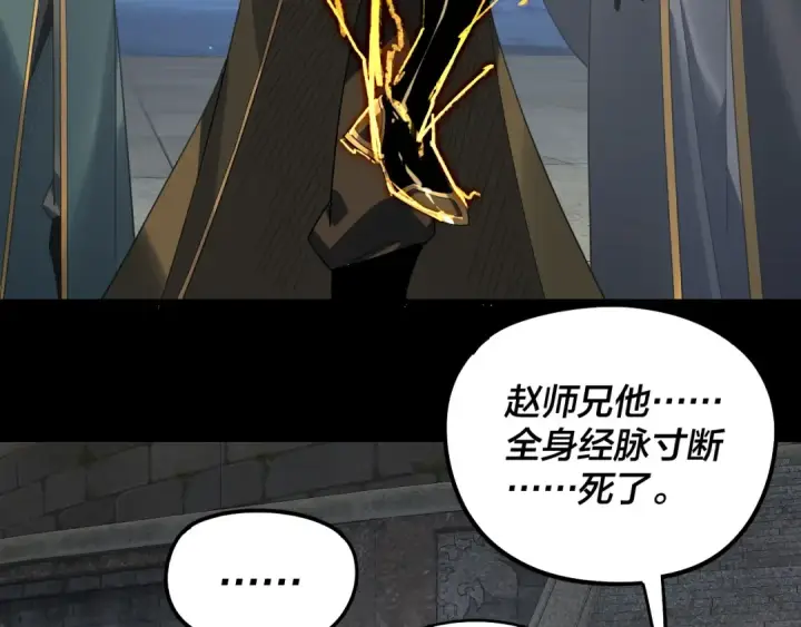 《我！天命大反派》第314话 角斗场图101