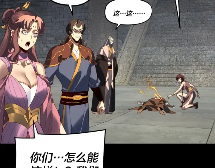 《我！天命大反派》第314话 角斗场图102