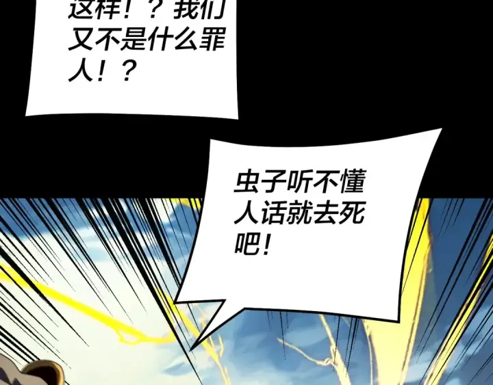 《我！天命大反派》第314话 角斗场图103