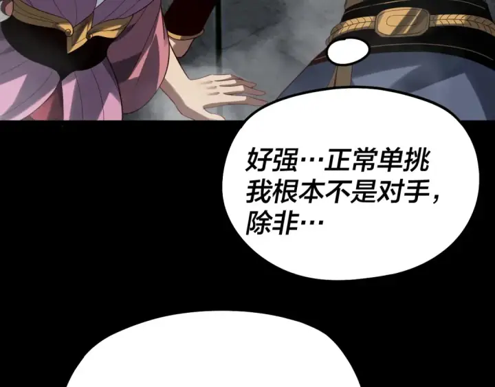 《我！天命大反派》第314话 角斗场图111
