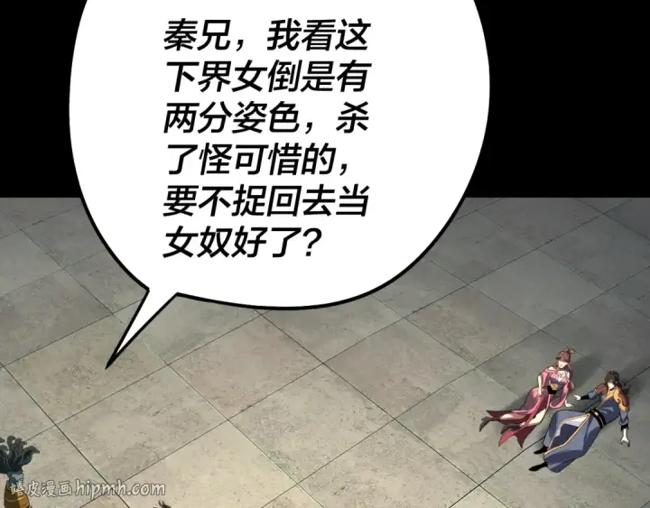 《我！天命大反派》第314话 角斗场图112